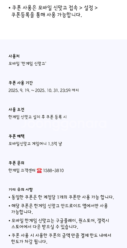 페이코 한게임 포커 & 신맞고 쿠폰--2