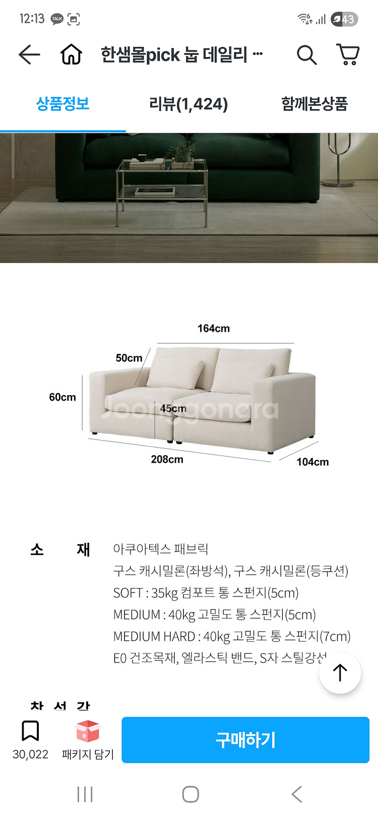 한샘 룸앤데일리 구스 패브릭 3인 소파--1
