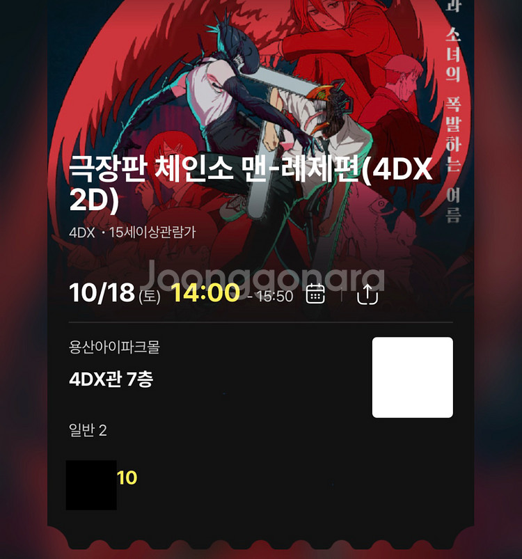 체인소 맨 레제편 용포프 EFG 중앙 2연석 4DX--1