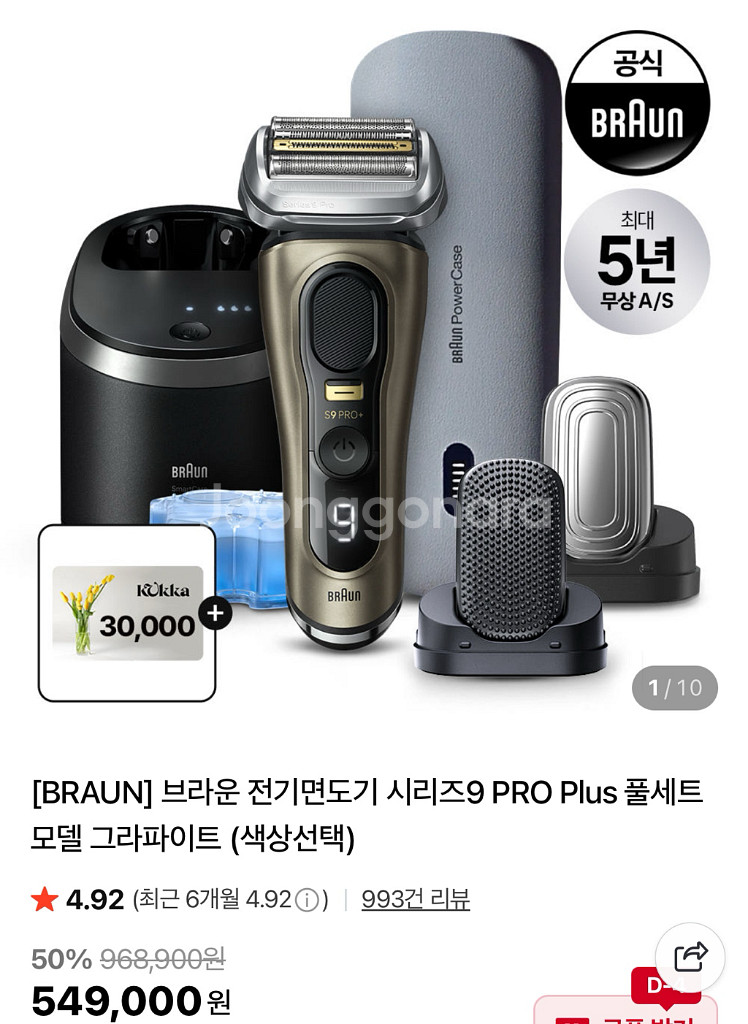 브라운 면도기 S9 PRO Plus 풀세트--3