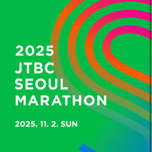 JTBC 마라톤 양도