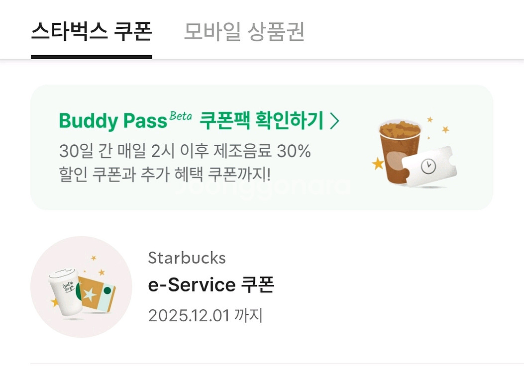 스타벅스 이서비스쿠폰 (e-service)--0