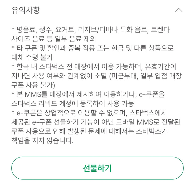 스타벅스 이서비스쿠폰 (e-service)--1
