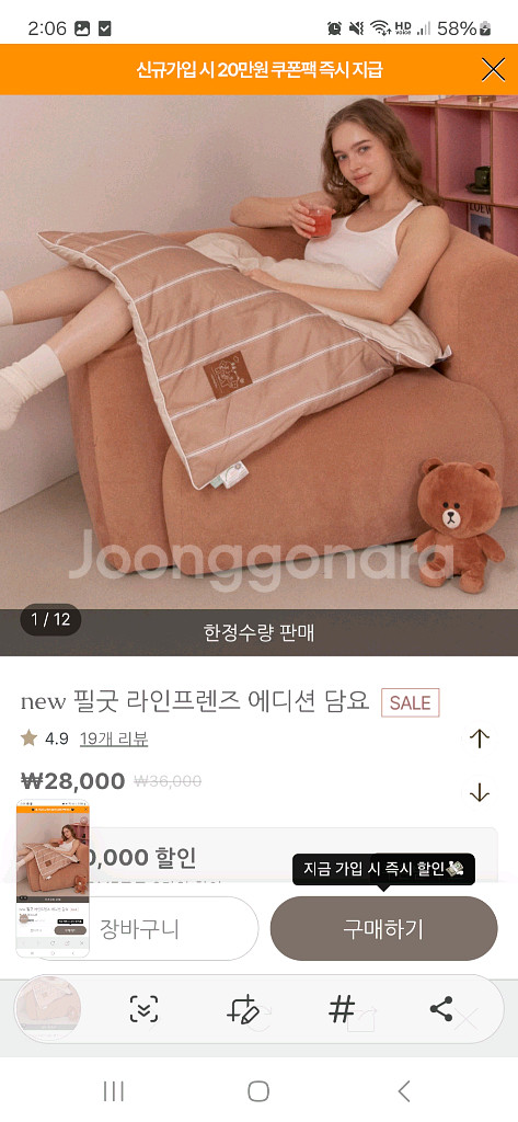 호무로 라인프렌즈 에디션 담요 단순개봉--0