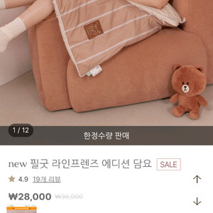 호무로 라인프렌즈 에디션 담요 단순개봉