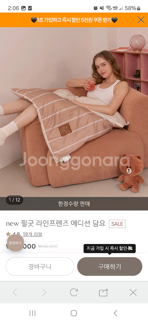 호무로 라인프렌즈 에디션 담요 단순개봉--1