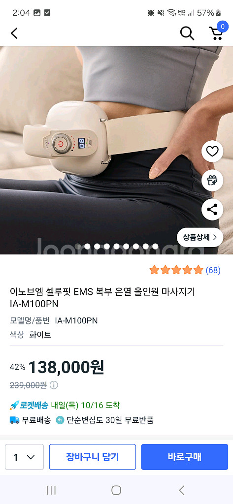 이노브엠 셀루핏 EMS 복부 마사지기 단순개봉--0