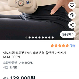 이노브엠 셀루핏 EMS 복부 마사지기 단순개봉