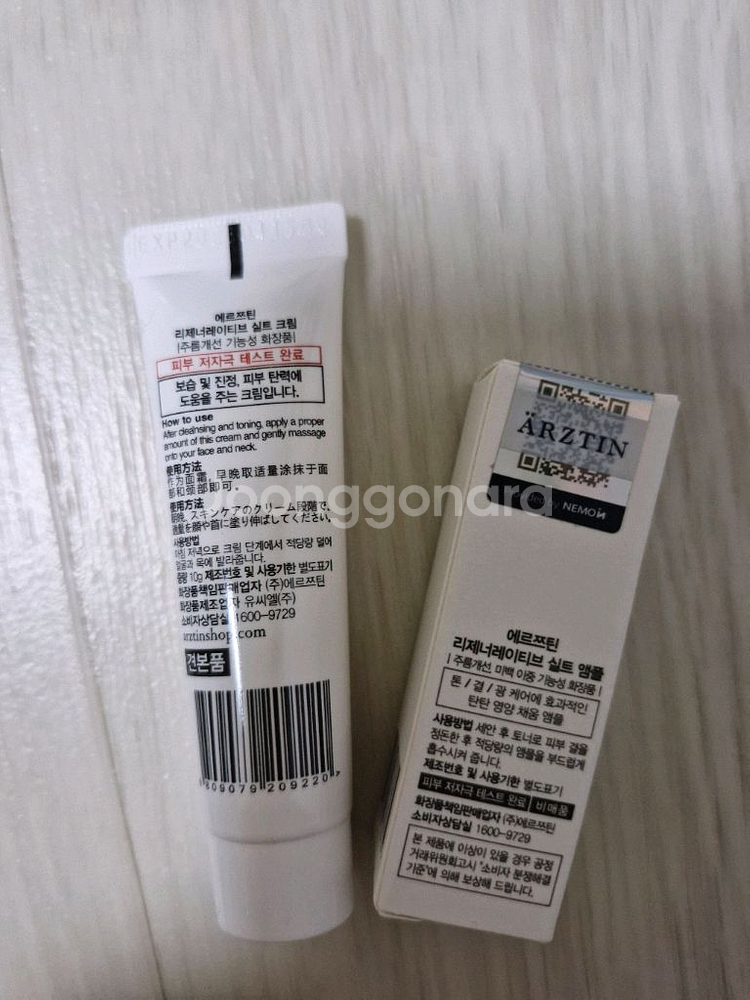 에르쯔틴 크림 + 앰플--1