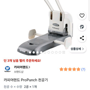 카피어랜드 ProPunch2 천공기