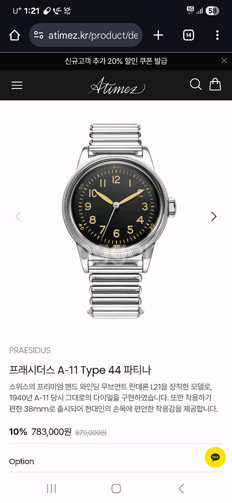 프레이시더스 A-11 Type 44 시계 판매합니다.--0