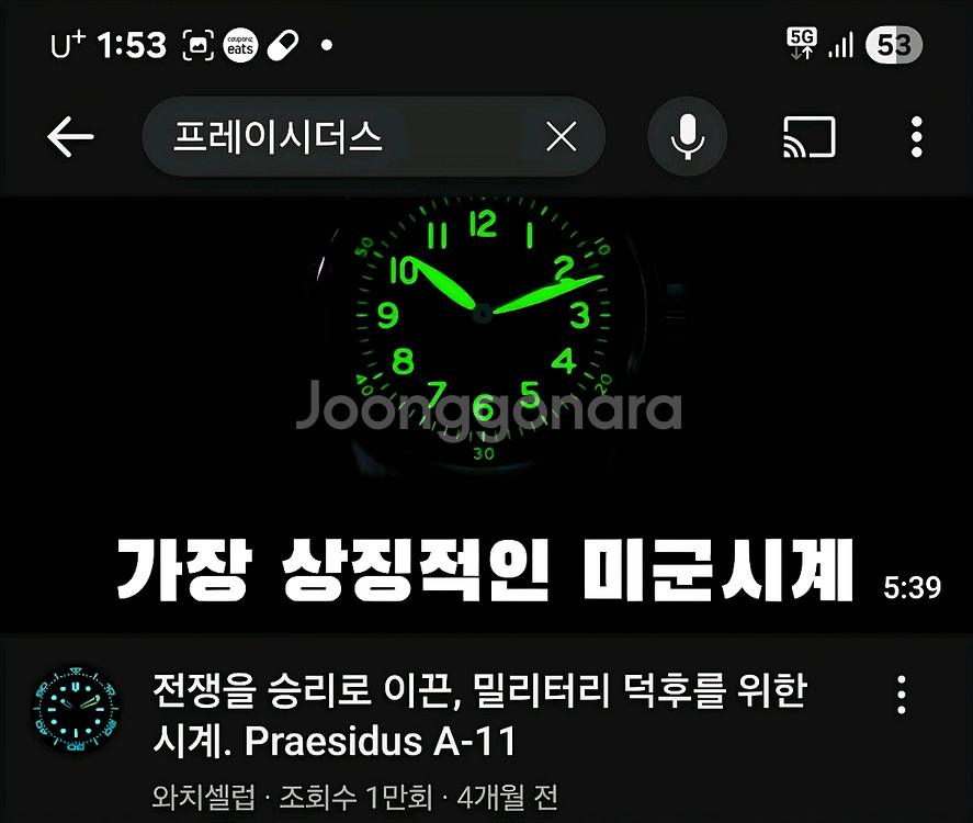 프레이시더스 A-11 Type 44 시계 판매합니다.--1