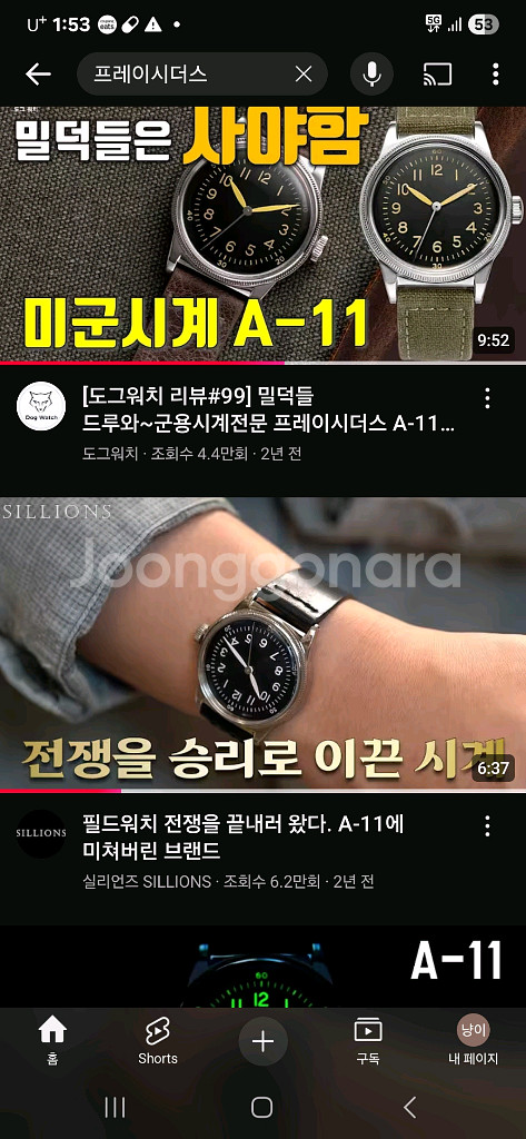 프레이시더스 A-11 Type 44 시계 판매합니다.--2