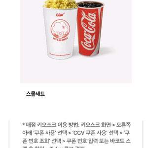 CGV 싱글콤보 스몰세트 CGV콤보 라지콤보 영화 예매