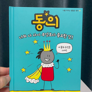 동의_너와 나 사이 무엇보다 중요한 것_레이첼 브라이언