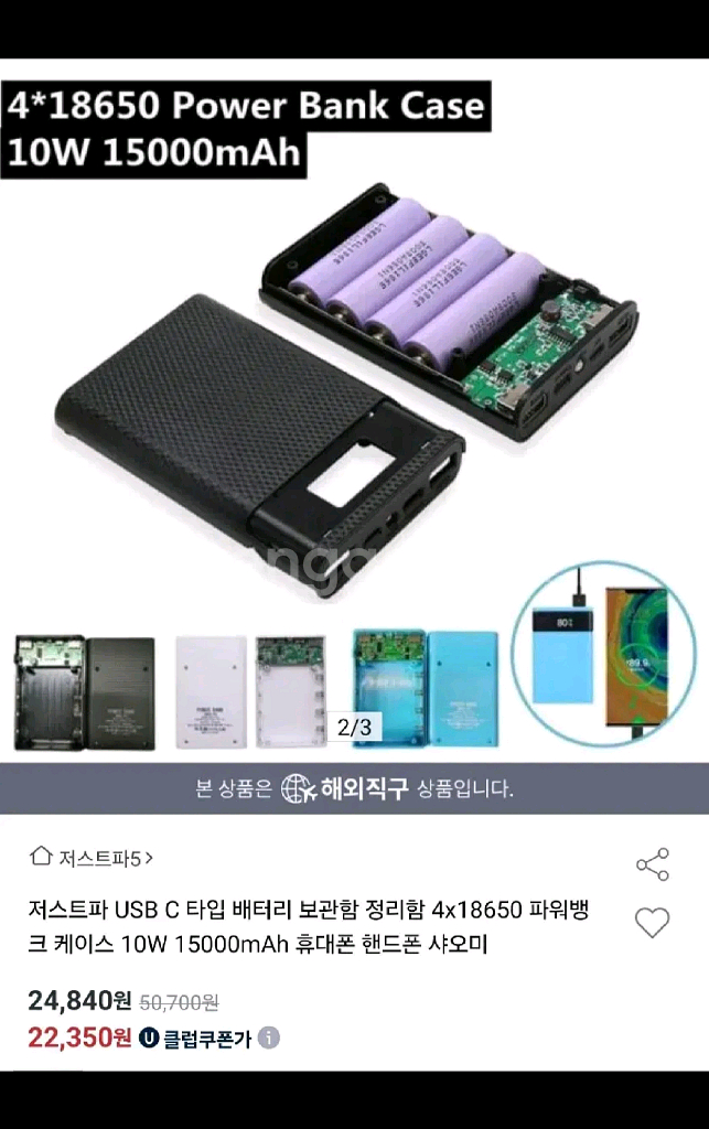 USB C타입 여행용보조배터리 4x18650 파워뱅크--1