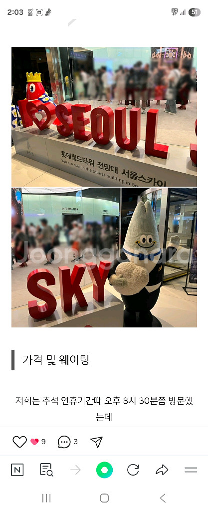 롯데월드타워전망대 인형(서울스카이 기념품)--8