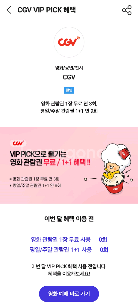 cgv 영화예매권--0