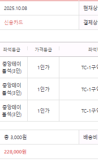 인터파크 가을야구 직링 자동예매--3