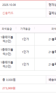 인터파크 가을야구 직링 자동예매--4