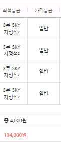 인터파크 가을야구 직링 자동예매--6