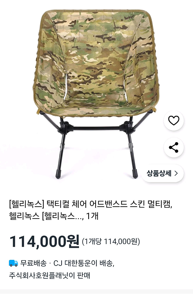 헬리녹스 택티컬 체어 스킨 멀티캠--0