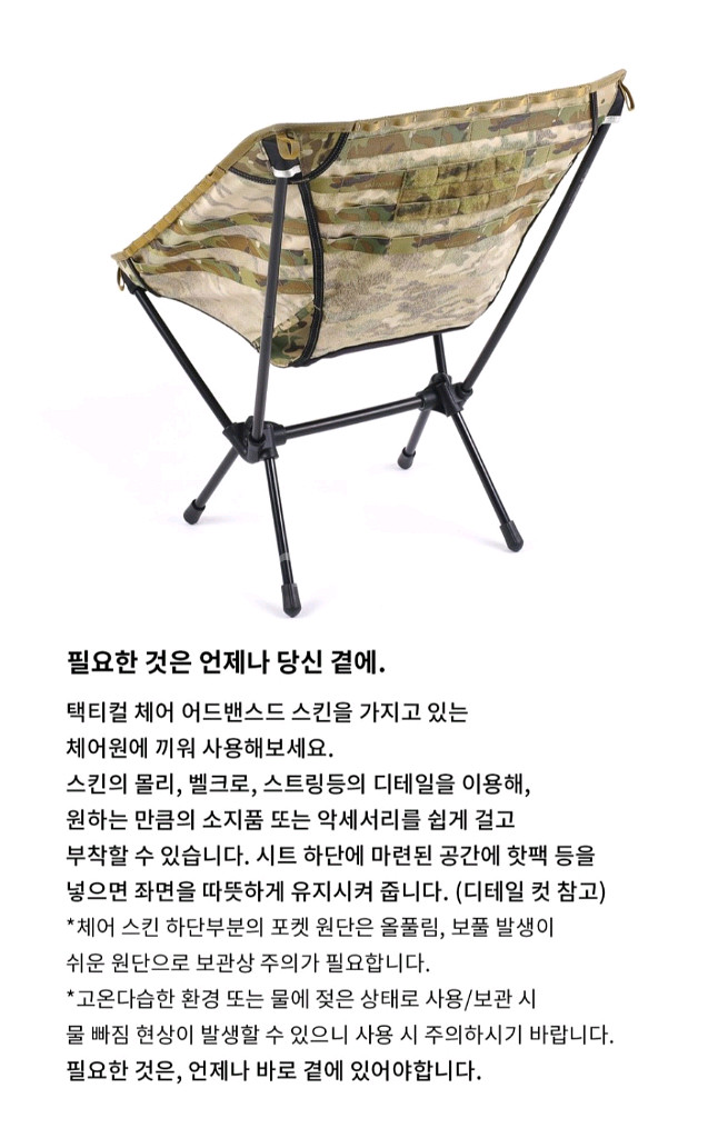 헬리녹스 택티컬 체어 스킨 멀티캠--2