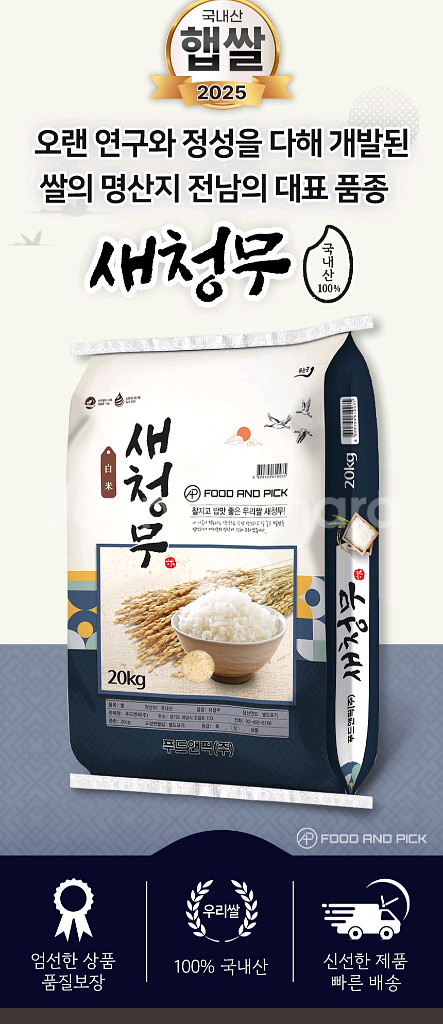 25년햅쌀 상등급 새청무쌀20kg--1