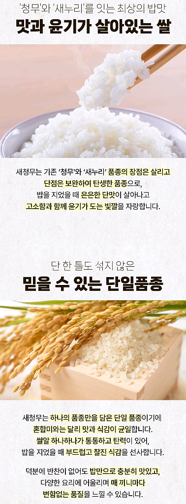 25년햅쌀 상등급 새청무쌀20kg--3
