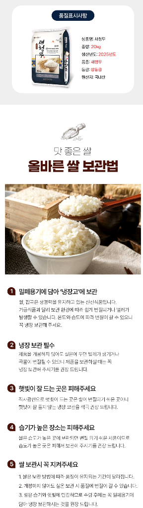 25년햅쌀 상등급 새청무쌀20kg--5