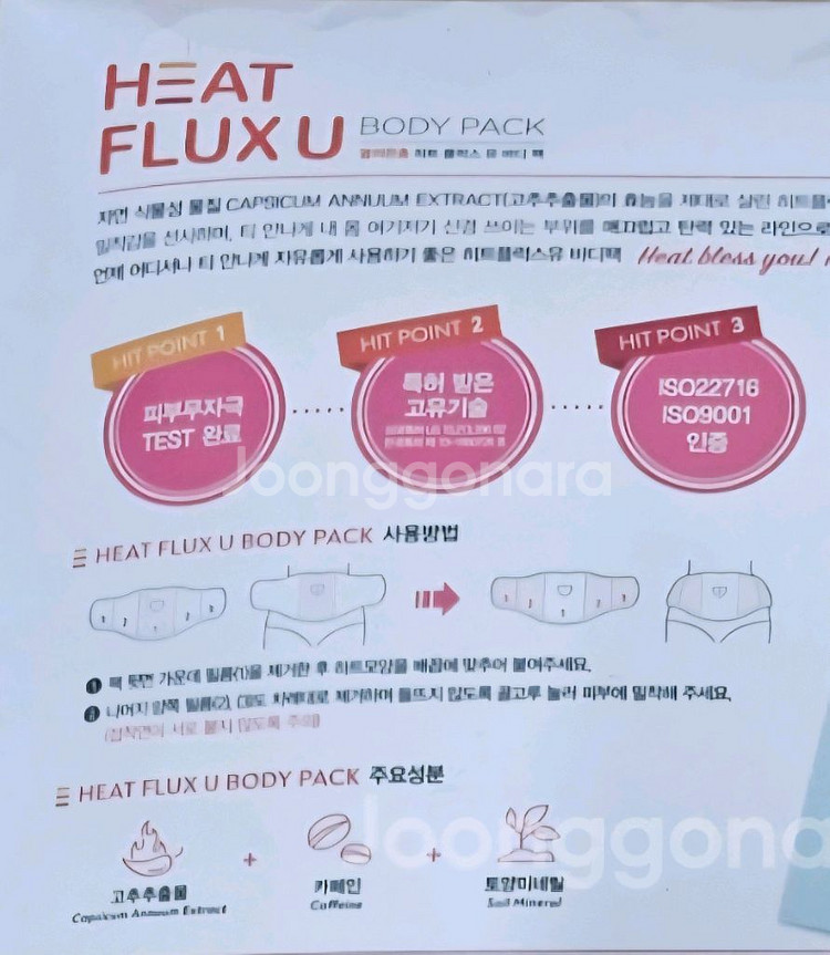 열의은총 히트플러스유. 바디팩 3개일괄판매합니다--1