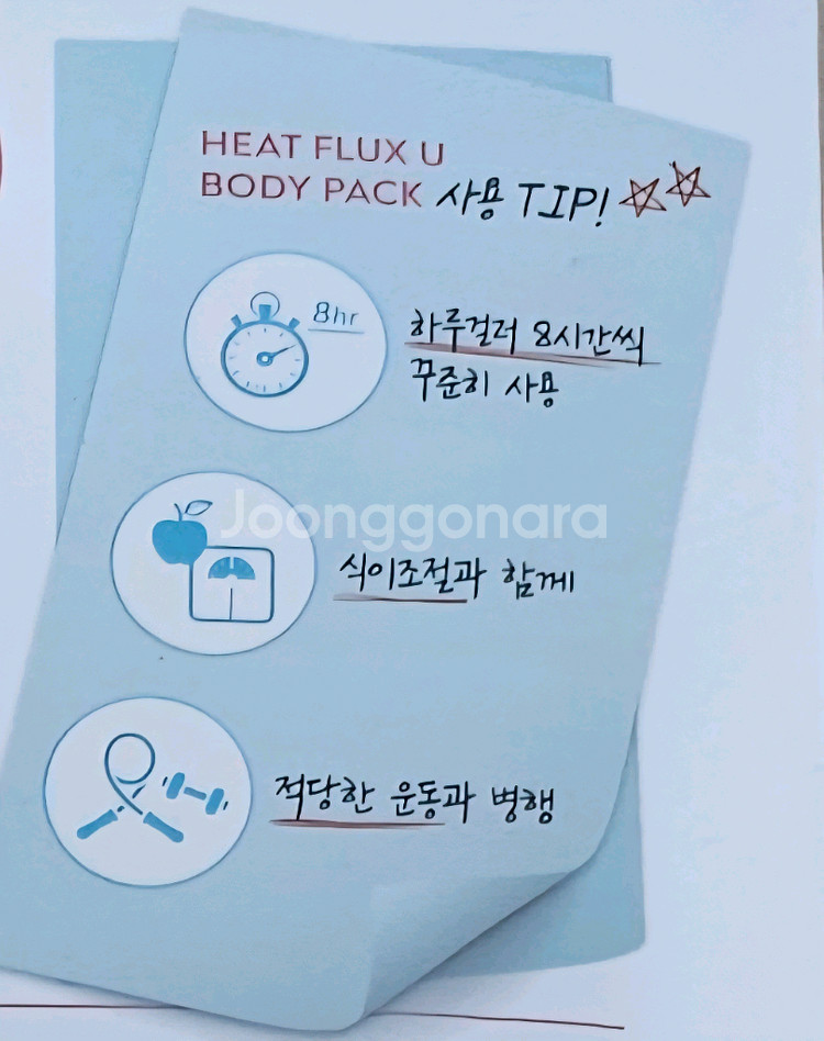 열의은총 히트플러스유. 바디팩 3개일괄판매합니다--2