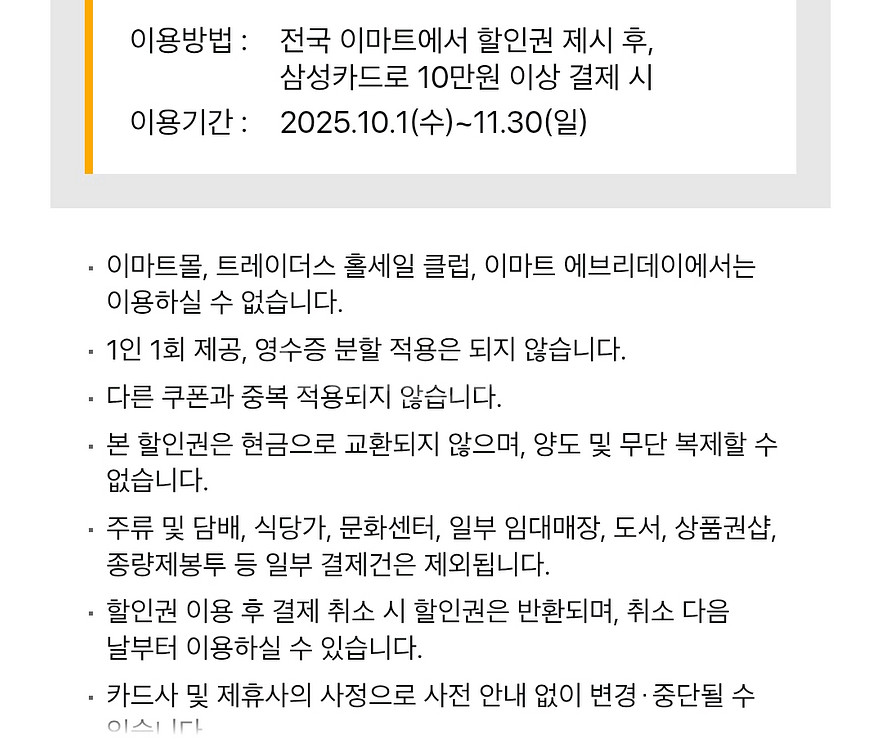 이마트 트레이더스 5천원 할인쿠폰 일괄--1