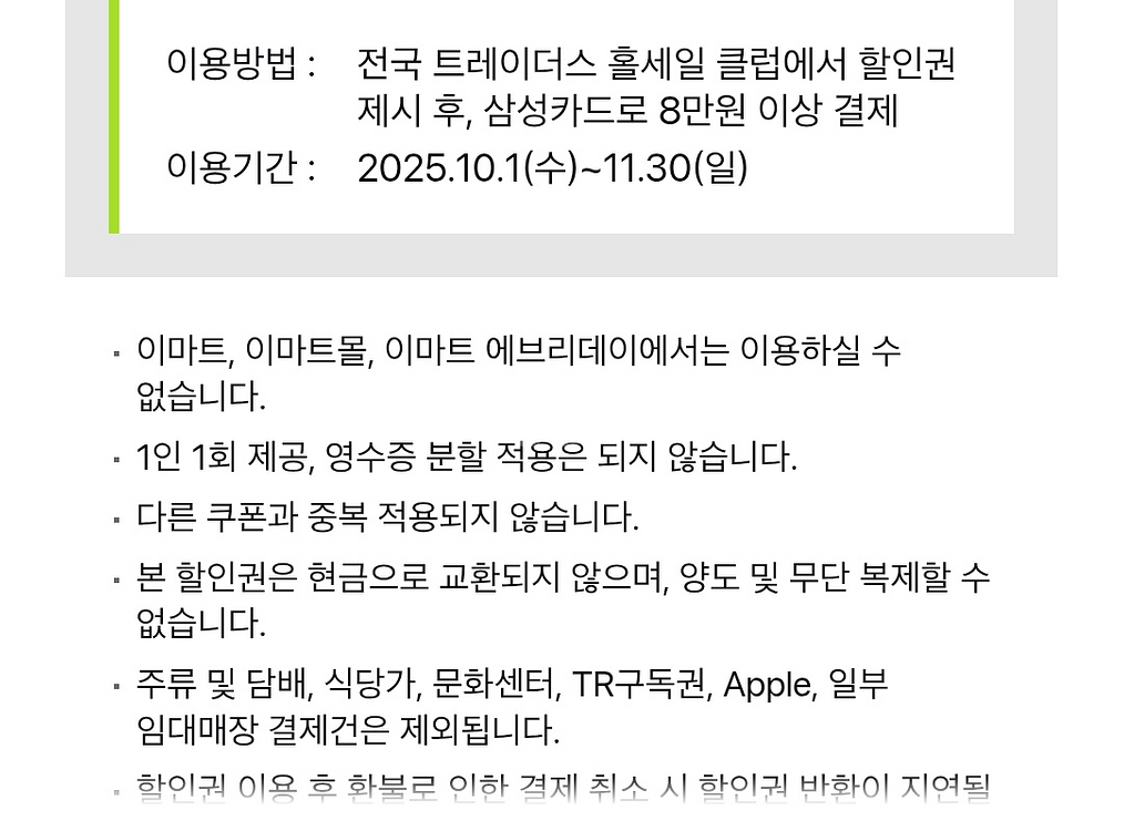 이마트 트레이더스 5천원 할인쿠폰 일괄--0