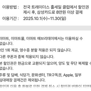 이마트 트레이더스 5천원 할인쿠폰 일괄
