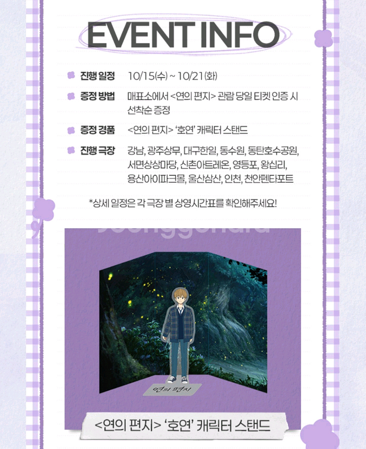 연의 편지 특전 호연 캐릭터 스탠드--0