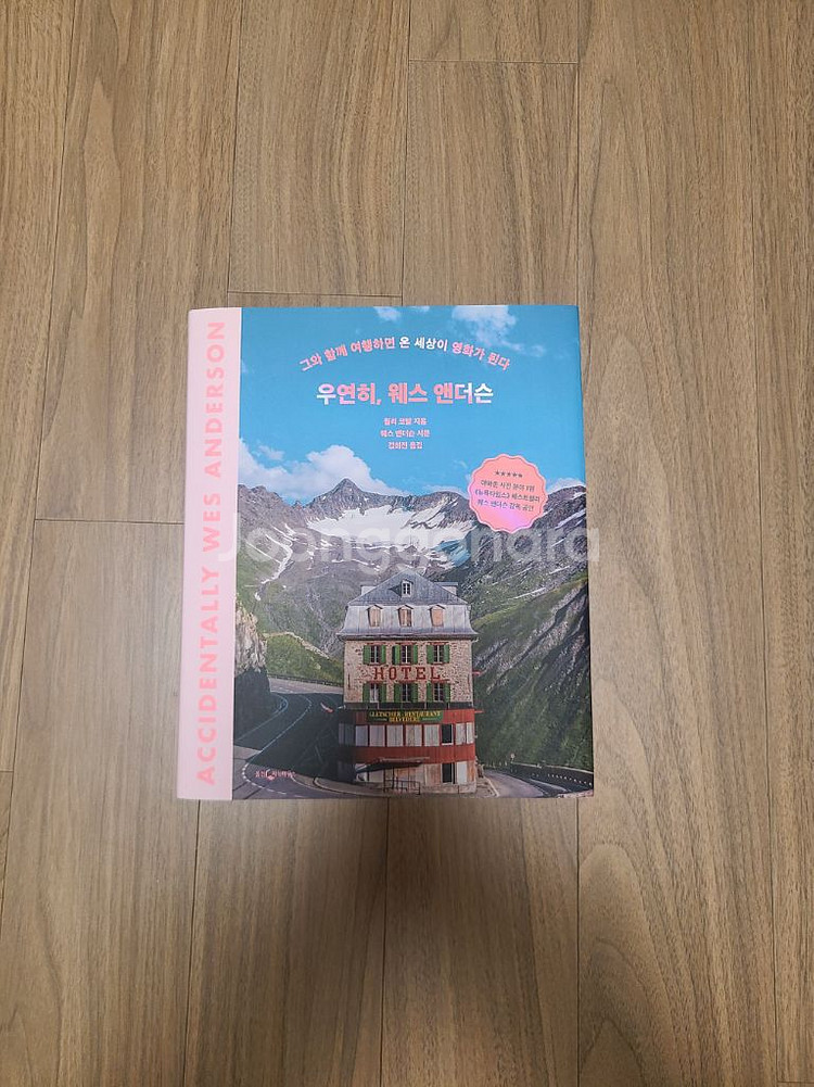 우연히, 웨스앤더슨 아트북 새상품--0