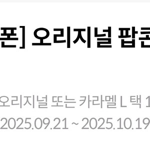 메가박스 생일팝콘