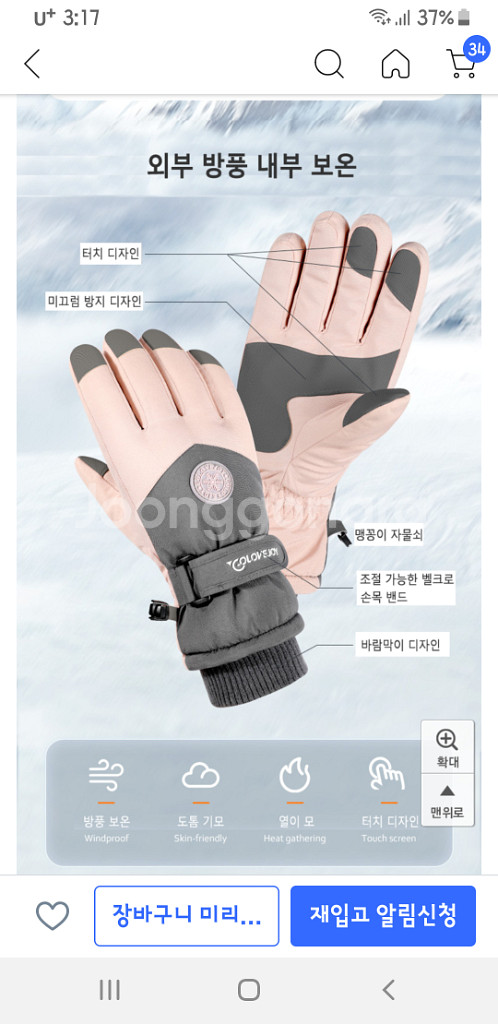 아웃도어 스마트 터치 장갑--3