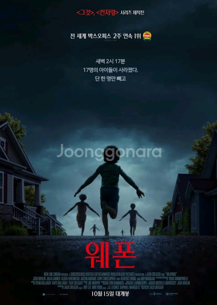 웨폰 영화 티켓 팝니다--0
