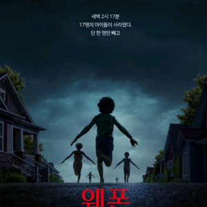 웨폰 영화 티켓 2장 팝니다