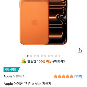 아이폰17pro 미개봉 코스믹오렌지