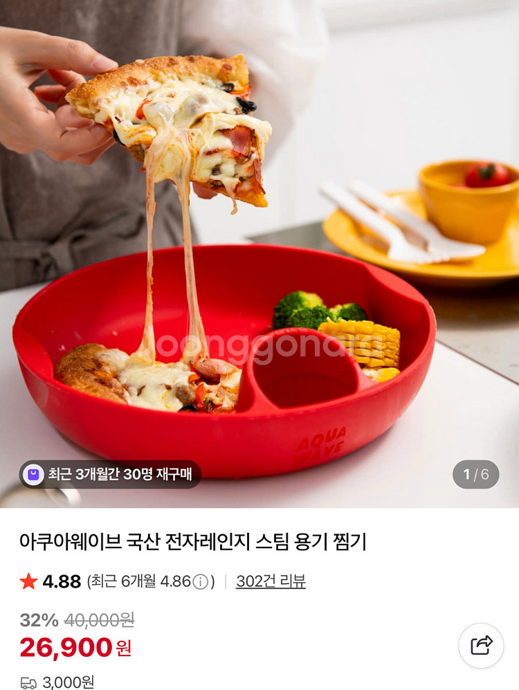 아쿠아웨이브 국산 전자레인지 스팀 용기 찜기--3