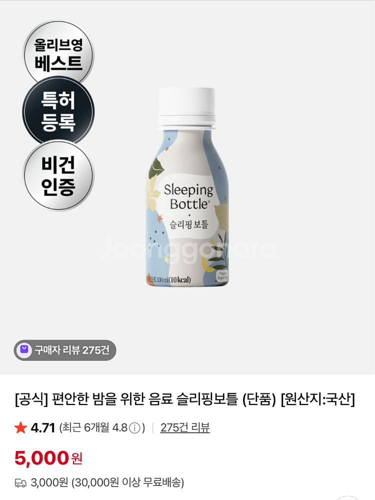 슬리핑보틀 숙면 3개--1