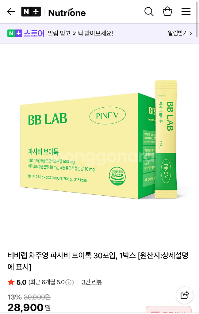 비비랩 파사비 브이톡/비타슈넬 데일리 철분 츄어블 30--2