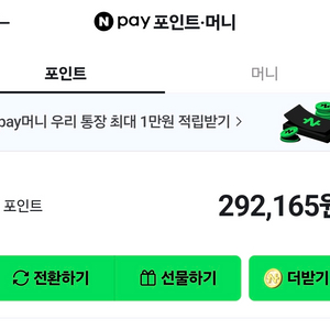 네이버포인트 292000원 96%에 빠르게 처분합니다