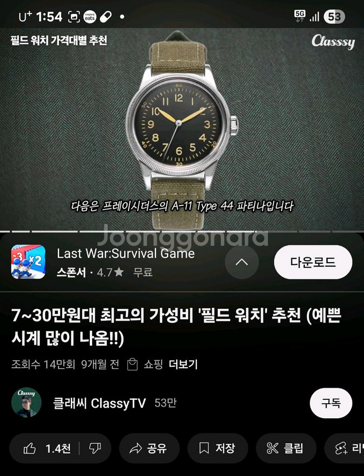 프레이시더스 A-11 Type 44 시계 판매합니다.--8