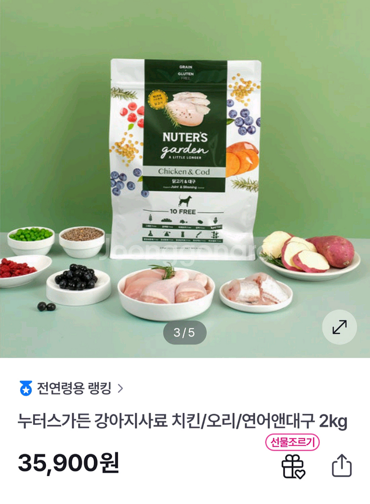 누터슨 가든 강아지 1.6키로--2