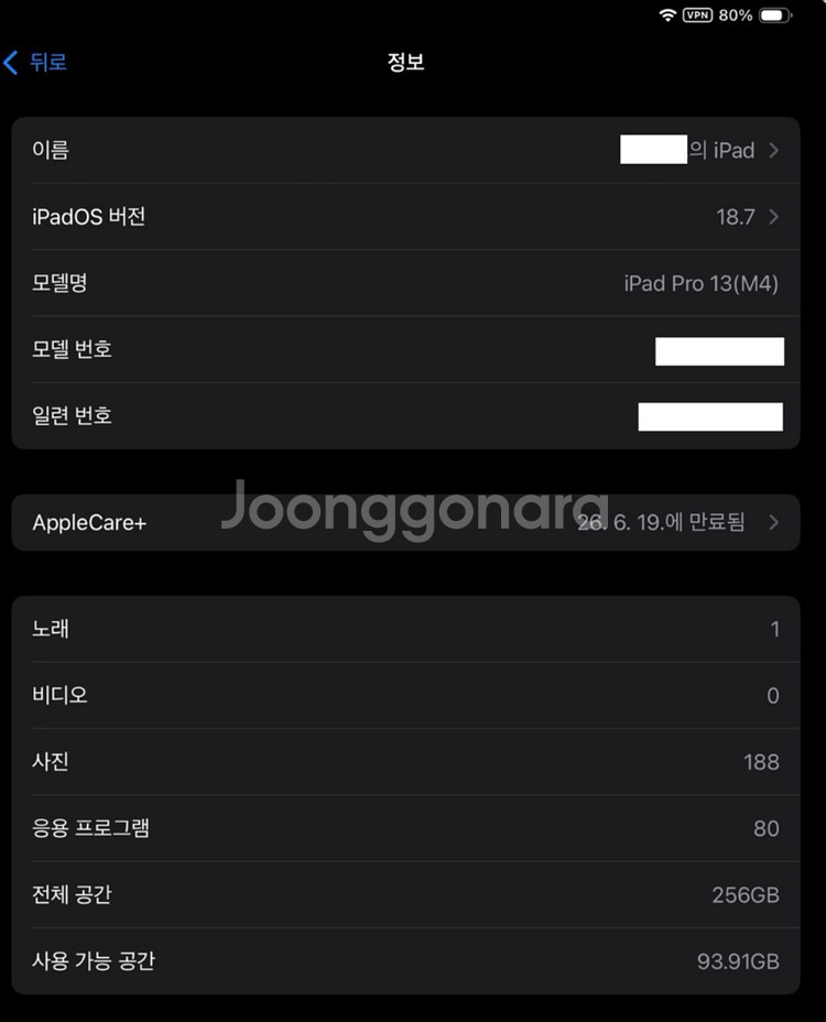 아이패드 프로 13 M4 실버 256 셀룰러 박스포함--4