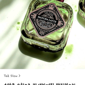 텀블벅 향수)티슬로우 말차 밀크티 50ml 홍차 녹차